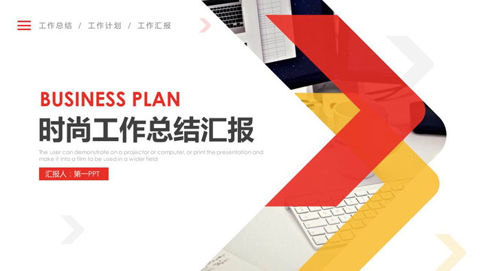 图片[1]-红黄简洁工作汇报PPT模板-第一PPT