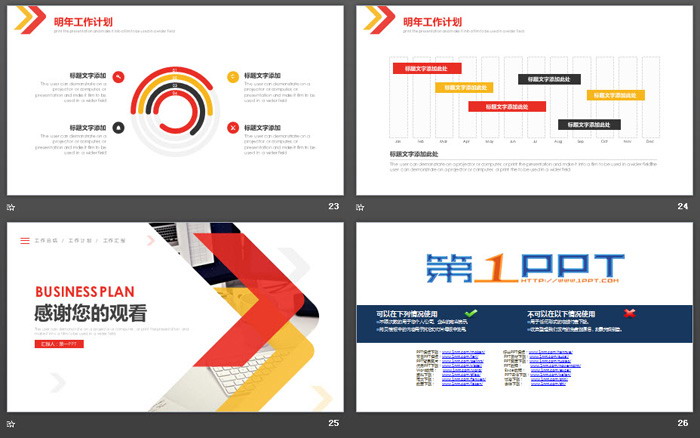 图片[6]-红黄简洁工作汇报PPT模板-第一PPT