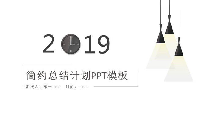 图片[1]-简洁吊灯背景的艺术设计PPT模板-第一PPT