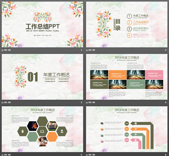 图片[2]-清新文艺花卉图案背景工作总结PPT模板-第一PPT