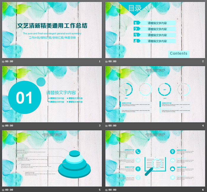 图片[2]-唯美叶子背景清新文艺PPT模板-第一PPT
