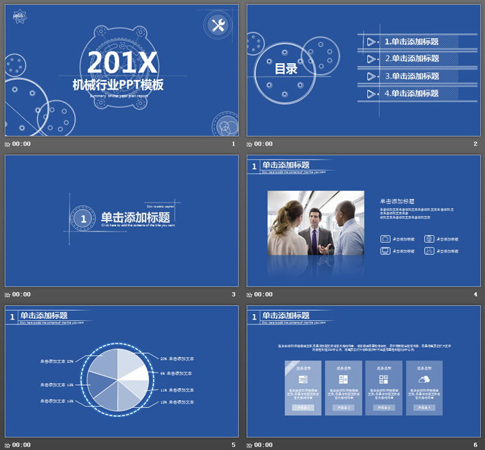 图片[2]-蓝色细线风格机械PPT模板-第一PPT