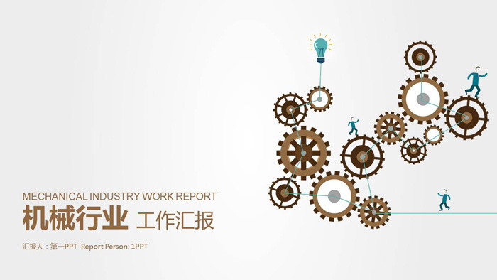 图片[1]-动态齿轮组合背景机械行业PPT模板-第一PPT