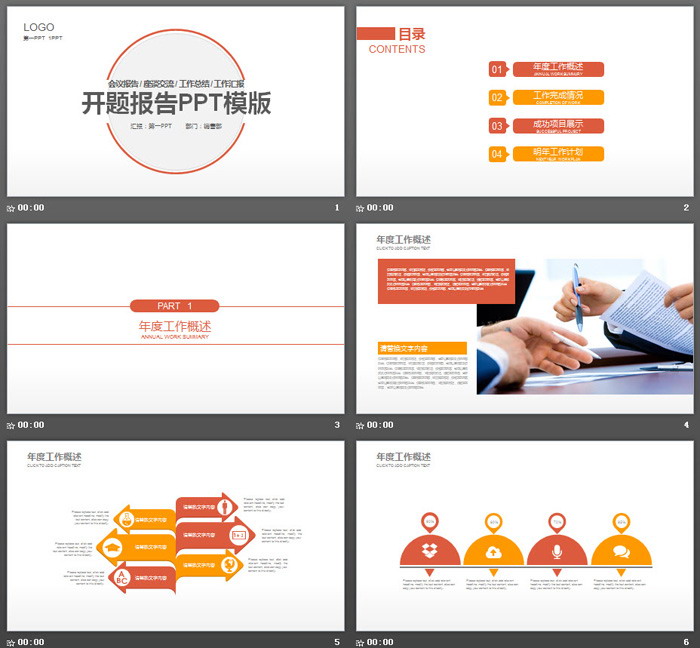 图片[2]-橙色极简开题报告PPT模板-第一PPT
