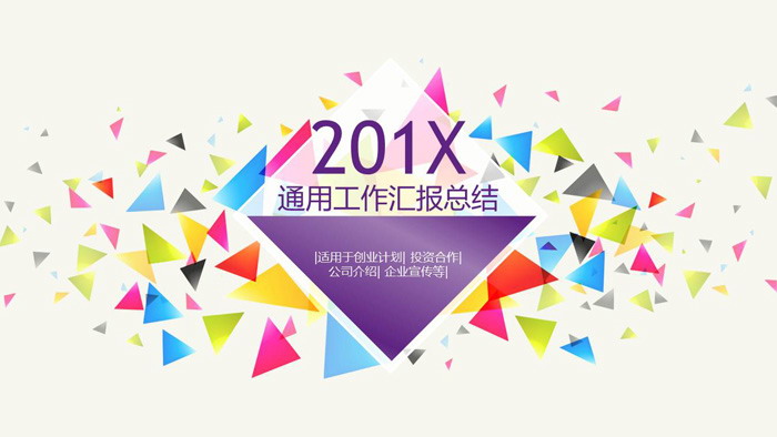 图片[1]-时尚彩色三角形PPT模板-第一PPT