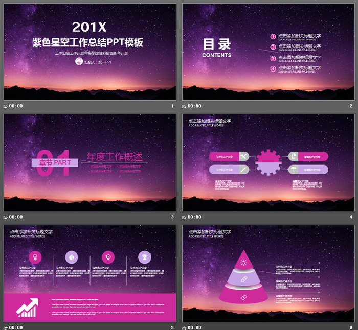 图片[2]-唯美紫色星空背景工作总结PPT模板-第一PPT