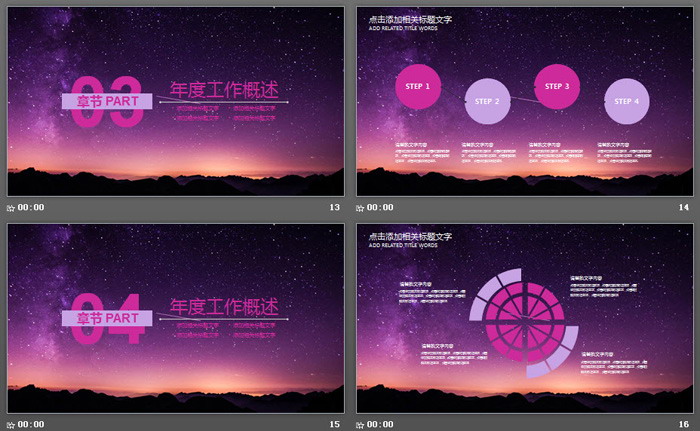 图片[4]-唯美紫色星空背景工作总结PPT模板-第一PPT