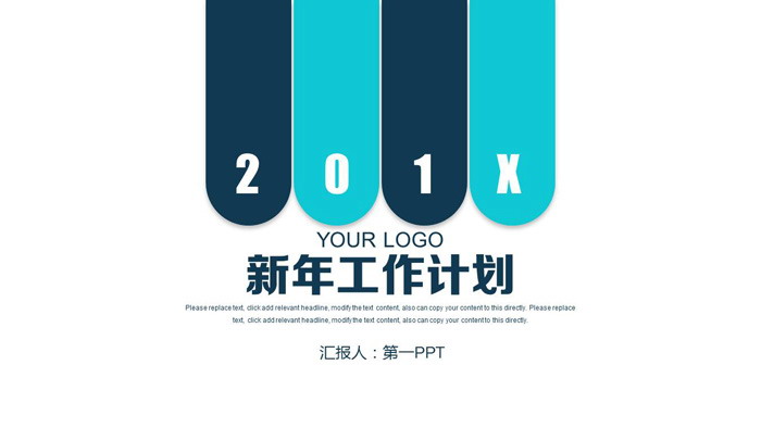 图片[1]-简洁蓝色扁平化新年工作计划PPT模板-第一PPT