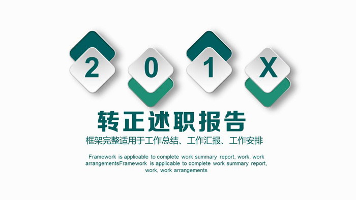 图片[1]-简洁绿色员工转正述职报告PPT模板-第一PPT