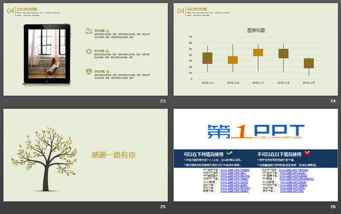 图片[6]-插画小树背景清新艺术PPT模板-第一PPT