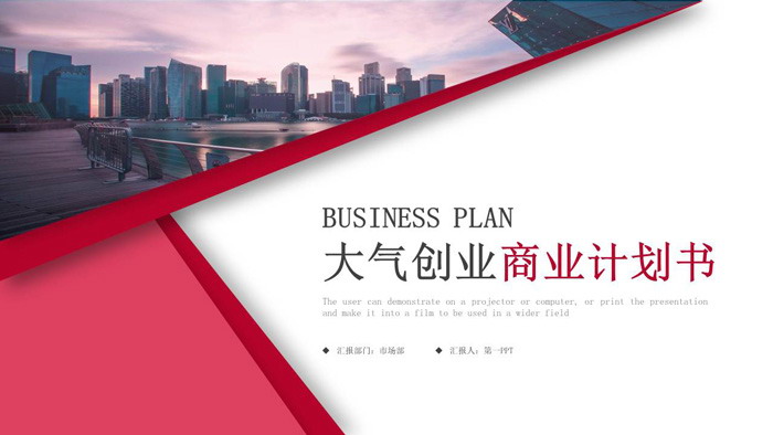图片[1]-商业建筑背景的商业融资计划书PPT模板-第一PPT