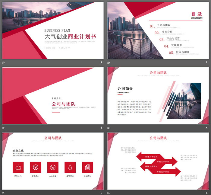图片[2]-商业建筑背景的商业融资计划书PPT模板-第一PPT