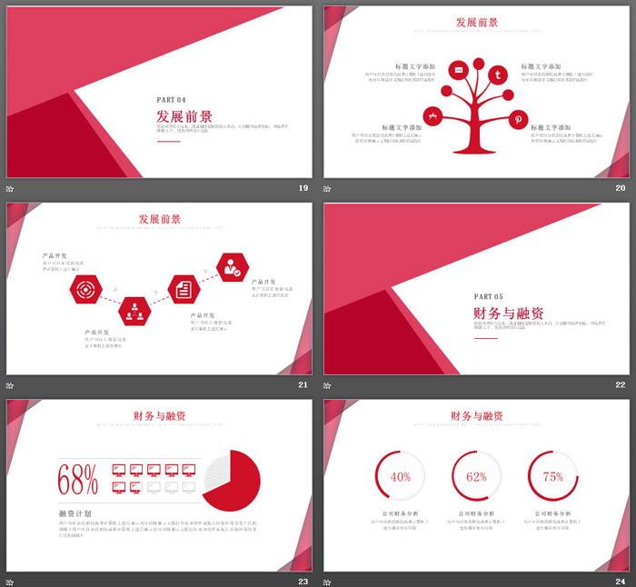 图片[5]-商业建筑背景的商业融资计划书PPT模板-第一PPT