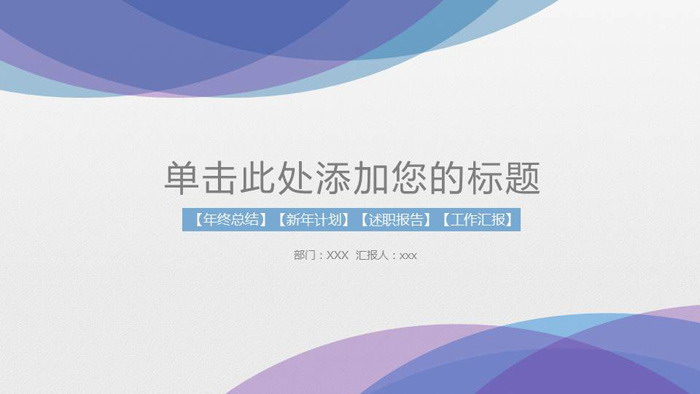 图片[1]-紫色淡雅新年工作计划PPT模板-第一PPT