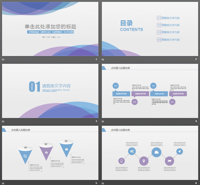 图片[2]-紫色淡雅新年工作计划PPT模板-第一PPT