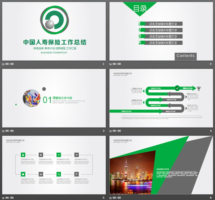 图片[2]-中国人寿保险工作总结PPT模板-第一PPT