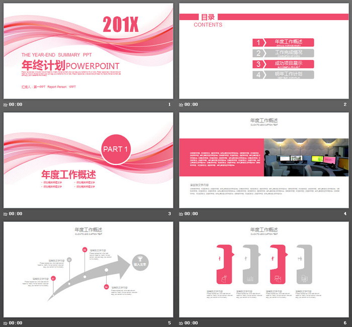 图片[2]-粉色线条时尚工作计划PPT模板-第一PPT
