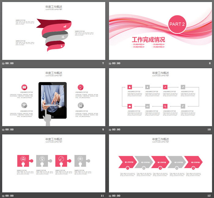 图片[3]-粉色线条时尚工作计划PPT模板-第一PPT