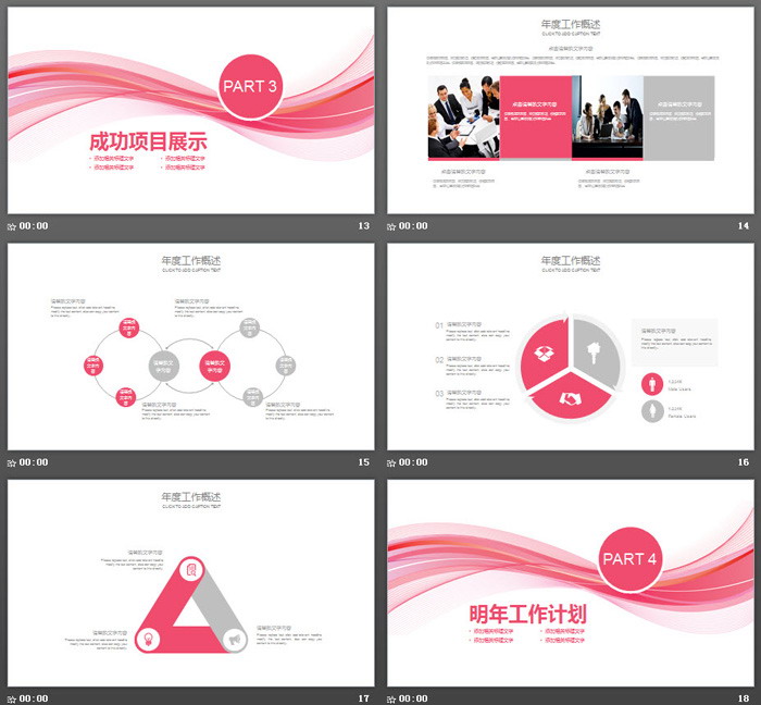 图片[4]-粉色线条时尚工作计划PPT模板-第一PPT