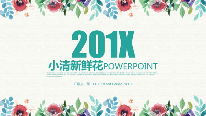 图片[1]-清新水彩花卉背景的艺术文艺PPT模板-第一PPT