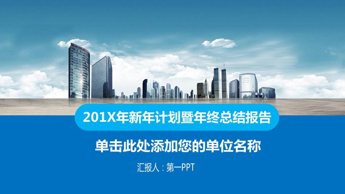 图片[1]-蓝色楼盘背景的房地产工作总结汇报PPT模板-第一PPT