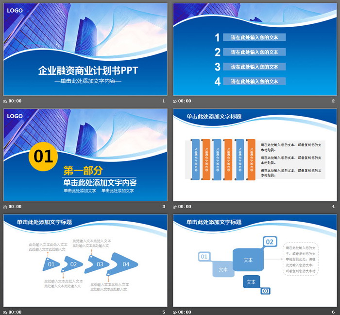 图片[2]-蓝色商业建筑背景的企业融资PPT模板-第一PPT