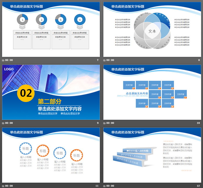 图片[3]-蓝色商业建筑背景的企业融资PPT模板-第一PPT
