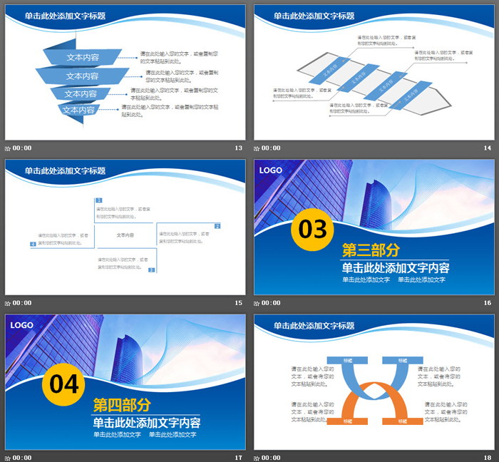 图片[4]-蓝色商业建筑背景的企业融资PPT模板-第一PPT