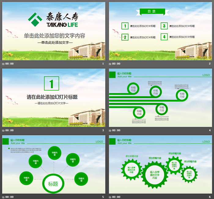 图片[2]-泰康人寿PPT模板-第一PPT