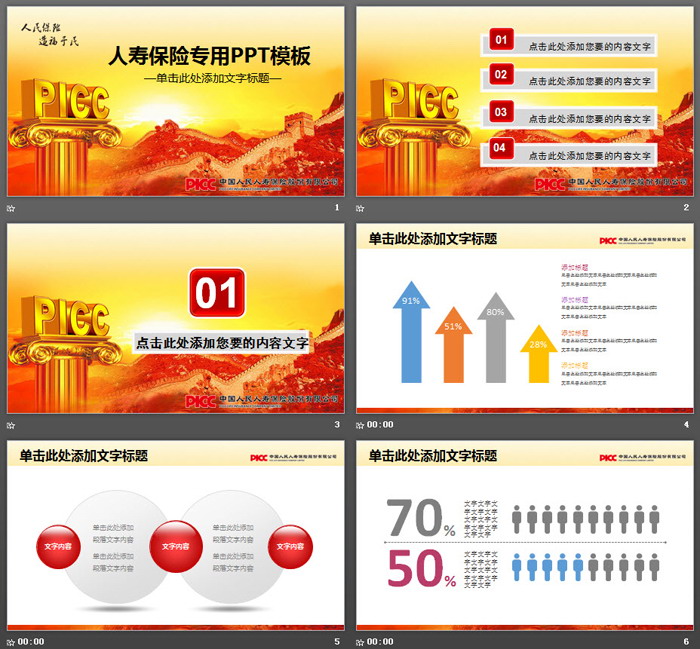 图片[2]-中国人寿保险公司PPT模板-第一PPT