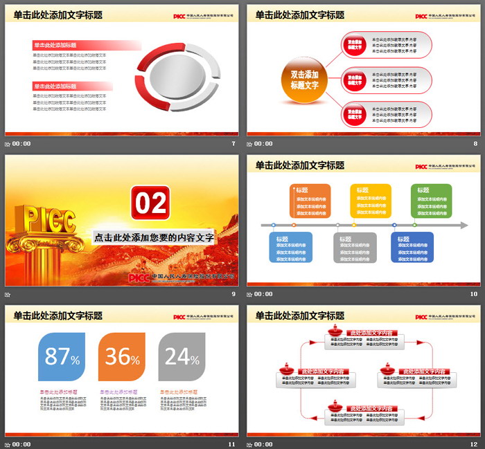 图片[3]-中国人寿保险公司PPT模板-第一PPT