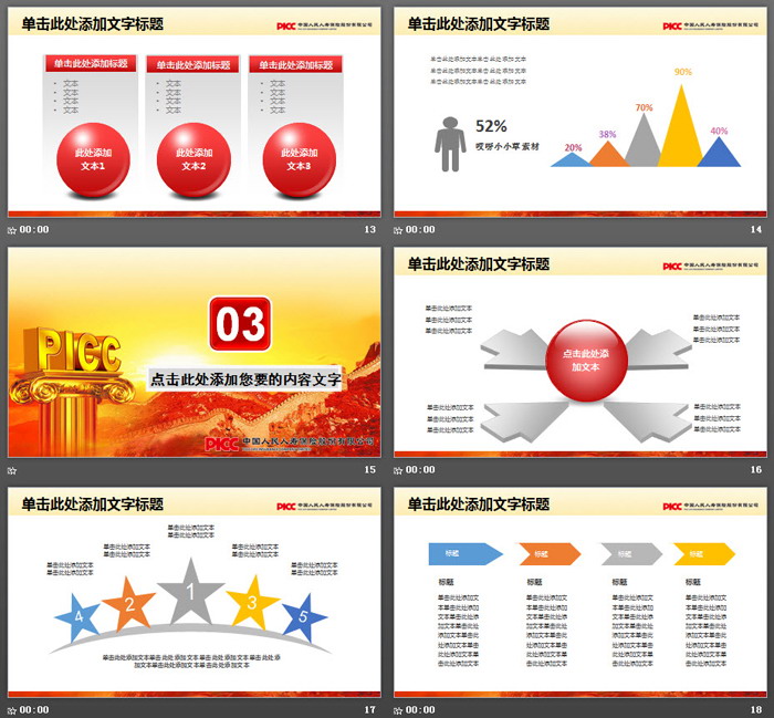 图片[4]-中国人寿保险公司PPT模板-第一PPT