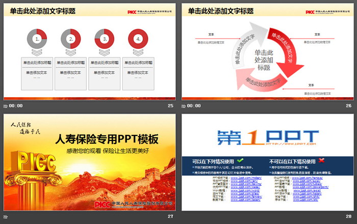 图片[6]-中国人寿保险公司PPT模板-第一PPT