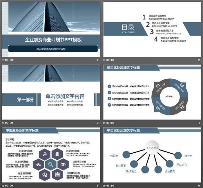 图片[2]-蓝色雅致建筑背景商业融资计划书PPT模板-第一PPT