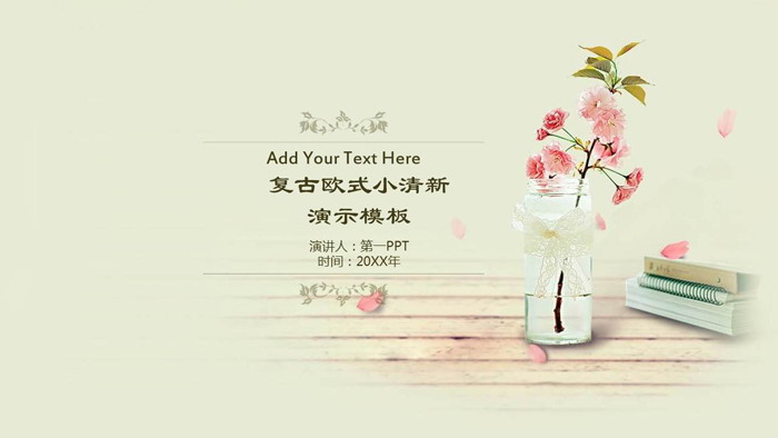 图片[1]-复古小清新花卉背景PPT模板-第一PPT
