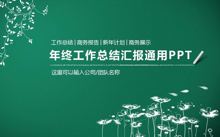 图片[1]-简洁粉笔手绘风格工作总结汇报PPT模板-第一PPT