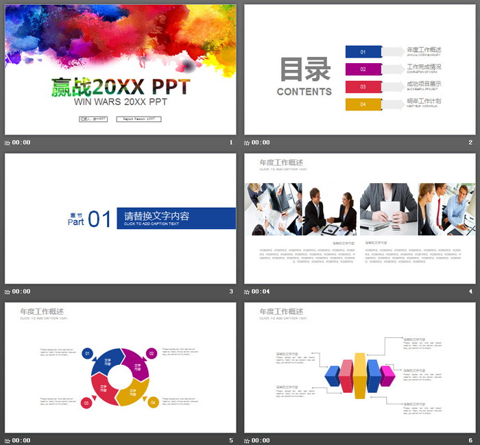 图片[2]-创意水彩风格的工作总结汇报PPT模板-第一PPT