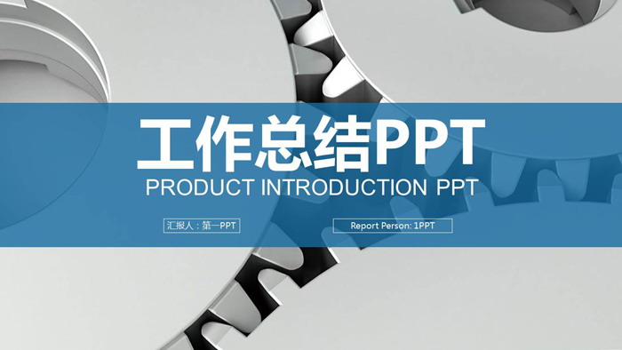 图片[1]-金属齿轮背景的机械PPT模板-第一PPT
