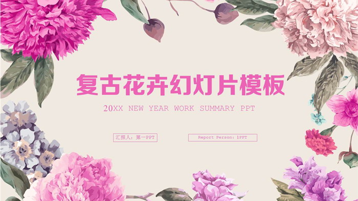 图片[1]-复古手绘艺术花卉PPT模板-第一PPT