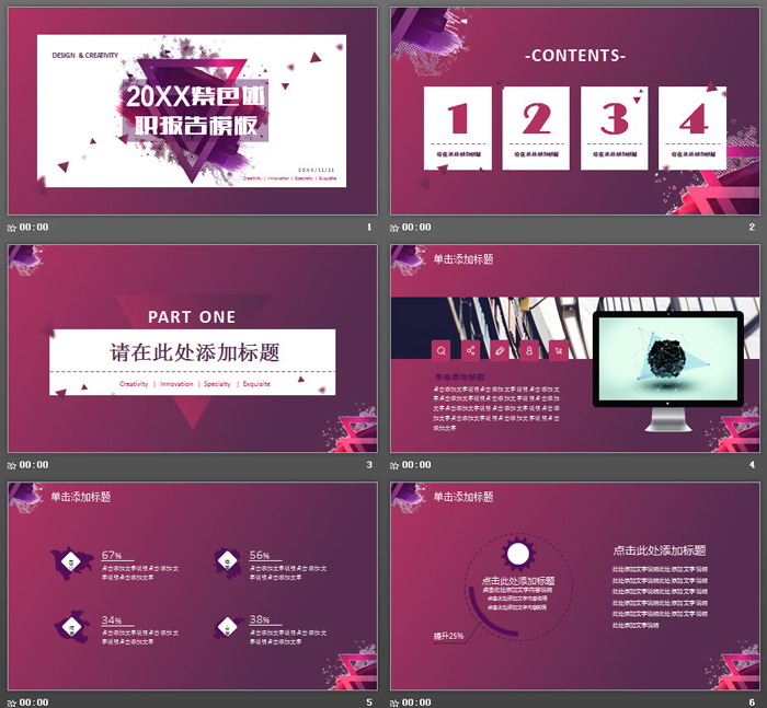 图片[2]-紫色个性时尚个人述职报告PPT模板-第一PPT