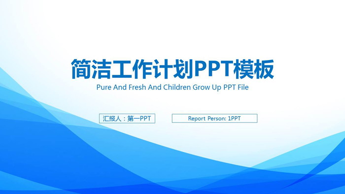 图片[1]-蓝色优雅简洁工作计划PPT模板-第一PPT