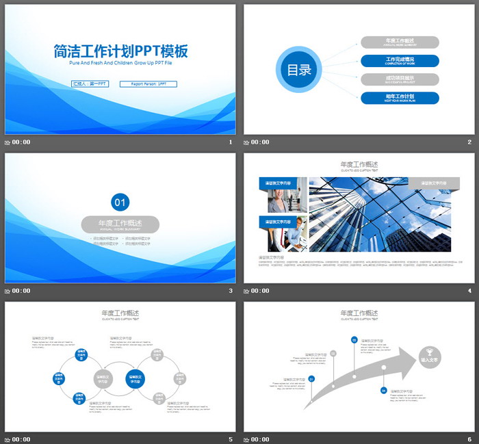 图片[2]-蓝色优雅简洁工作计划PPT模板-第一PPT