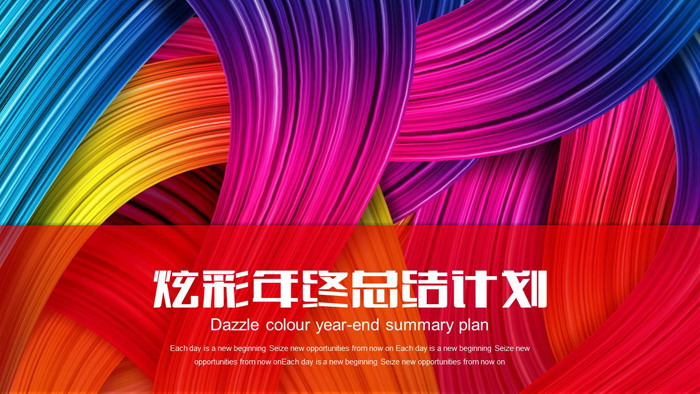 图片[1]-炫彩颜色艺术PPT模板-第一PPT