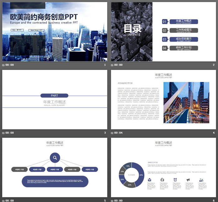 图片[2]-蓝色欧美商业建筑背景PPT模板-第一PPT