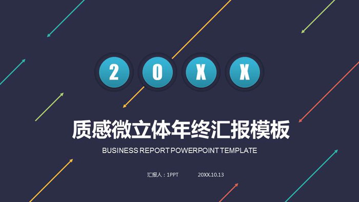 图片[1]-简洁箭头背景的工作汇报PPT模板-第一PPT