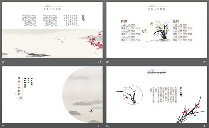 图片[4]-简洁水墨中国风PPT模板-第一PPT