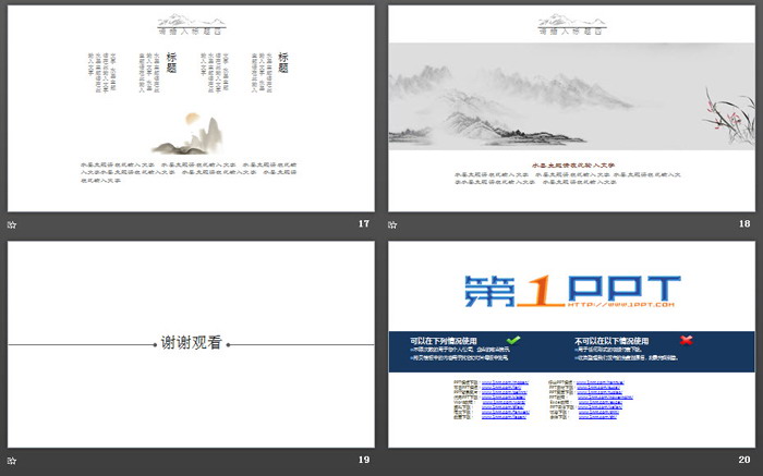 图片[5]-简洁水墨中国风PPT模板-第一PPT