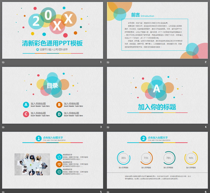 图片[2]-彩色时尚圆点PPT模板-第一PPT