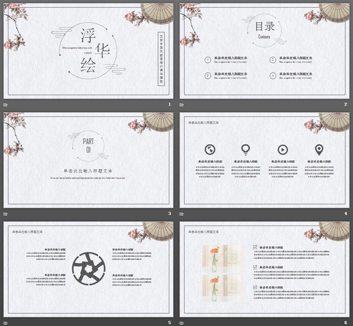 图片[2]-古典雨伞艺术花卉PPT模板-第一PPT