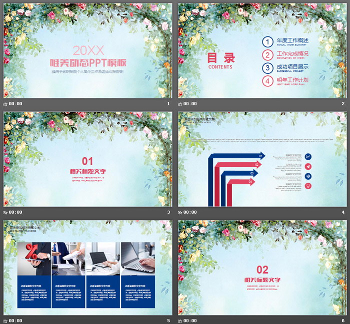 图片[2]-唯美水彩手绘花卉背景的文艺范PPT模板-第一PPT